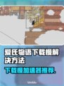 爱氏物语下载慢？这个加速器🔥让你秒下！