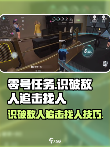 零号任务如何识破敌人介绍截图1