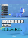 洛克王国手游图鉴怎么获得介绍