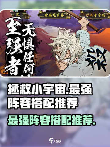 拯救小宇宙最强🔥阵容搭配，速来抄作业！截图1
