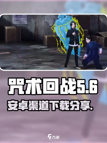 咒术回战手游安卓下载介绍介绍截图1