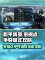 disorder多据点争夺模式攻略介绍
