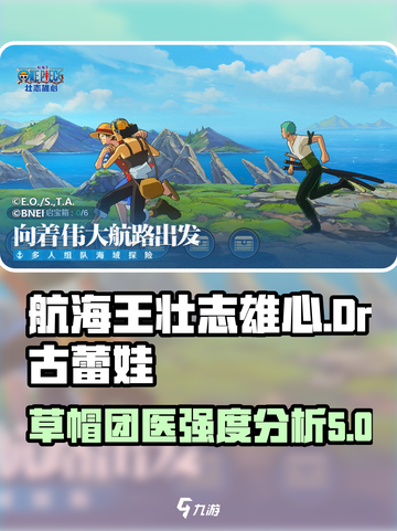 航海王壮志雄心Dr古蕾娃强么介绍截图1