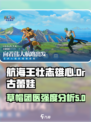 航海王壮志雄心Dr古蕾娃强么介绍