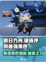 原神：破晓序列最强角色🔥强度天花板不容错过！