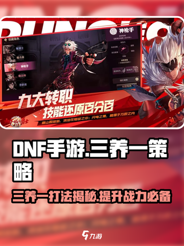 DNF手游⚡3养1玩法揭秘！快速上分秘籍🔥截图1