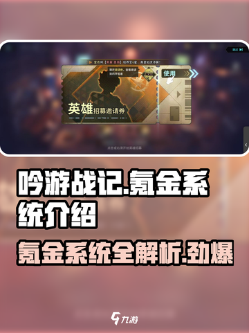 吟游战记🔥氪金系统大揭秘！💎轻松上分不花钱？截图1