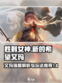 胜利女神新的希望艾玛好玩吗介绍
