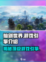 仙剑世界🔥游戏引擎大揭秘！你猜是哪个引擎制作的？
