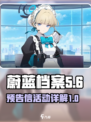 蔚蓝档案白亚的预告信是什么介绍