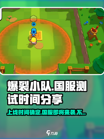 🔥爆裂小队上线！国服测试时间大曝光💥截图1