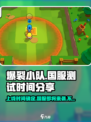 🔥爆裂小队上线！国服测试时间大曝光💥