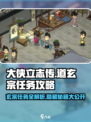 大侠立志传道玄宗任务怎么做介绍