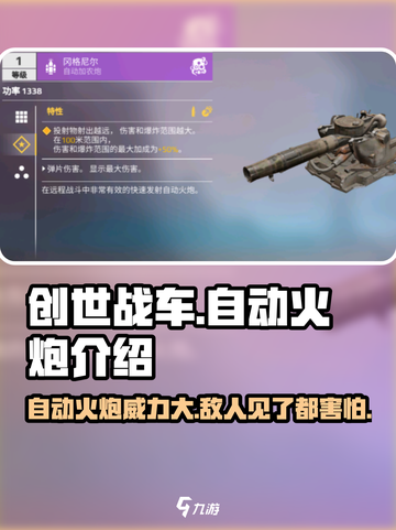 创世战车自动火炮🔥真香警告！玩了就上头！截图1