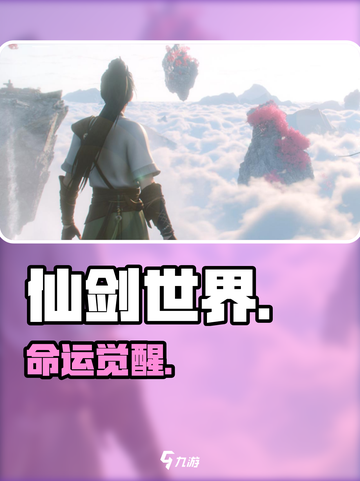 🔥仙剑世界惊天秘辛曝光！⚔截图1