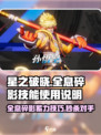 星之破晓：全息碎影🔥超强蓄力技巧✨游戏技巧大公开！