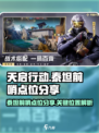 天启行动泰坦前哨点位有哪些介绍