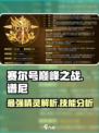 赛尔号巅峰之战谱尼强度如何介绍
