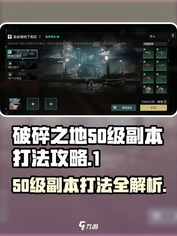 破碎之地50级副本🔥打法攻略，轻松通关不是梦！截图1
