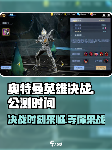 奥特曼英雄决战🔥公测时间大曝光！🎉截图1