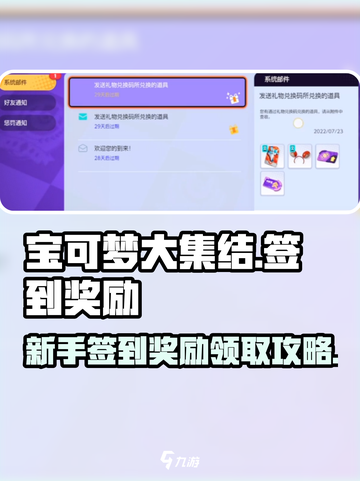 宝可梦大集结新手签到领什么介绍截图1