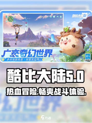 酷比大陆🔥超好玩游戏特色大揭秘！💥截图1