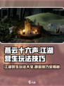 燕云十六声🔥江湖营生玩法大揭秘，轻松上手技巧全攻略！