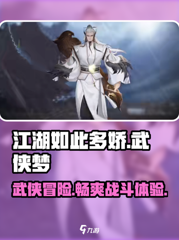 江湖如此多娇手游好玩吗介绍截图1