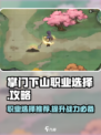 掌门下山职业选择介绍