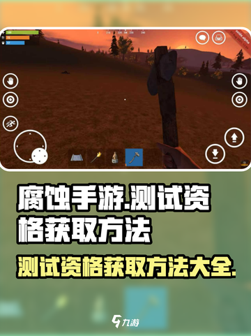 🔥《腐蚀手游》测试资格获取秘籍💥截图1