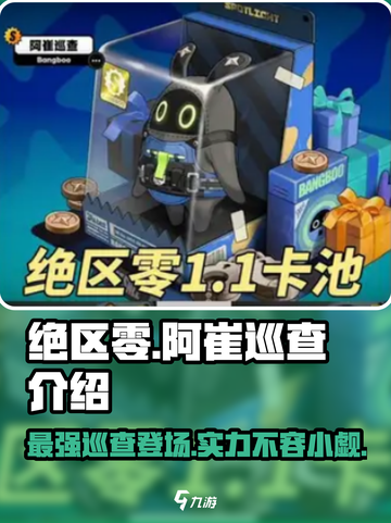 绝区零🔥阿崔巡查全面解析，超强角色等你来玩！截图1