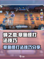 蜂之恋章鱼怪怎么打介绍