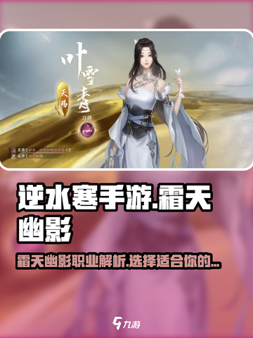 逆水寒手游霜天幽影介绍介绍截图1