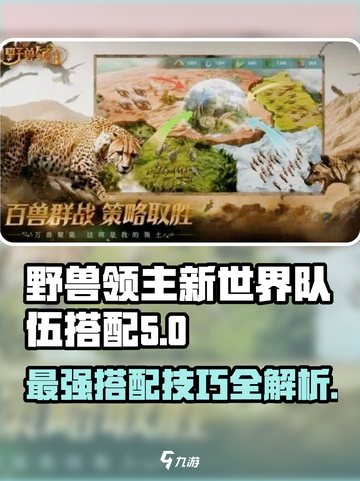 野兽领主新世界🔥队伍搭配秘籍/Game必备截图1