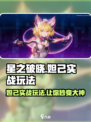 星之破晓妲己🔥实战玩法超详细攻略来啦！