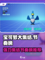 宝可梦大集结节奏榜一览介绍