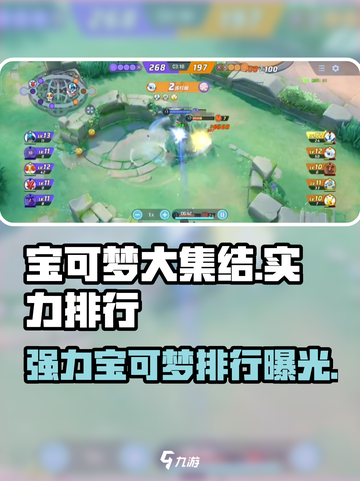 宝可梦大集结🔥最强宝可梦实力排行与必选推荐！截图1