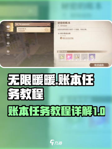 无限暖暖🔥秘密账本任务全攻略✨截图1