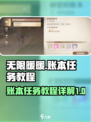 无限暖暖🔥秘密账本任务全攻略✨