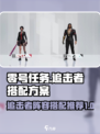 零号任务角色搭配推荐介绍