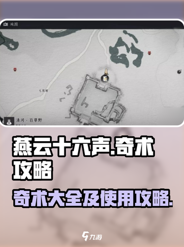 燕云十六声奇术大揭秘🔥游戏党必看！截图1