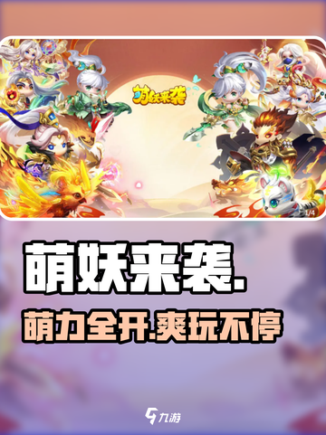 萌妖来袭🔥萌宠大作战开启！💥截图1