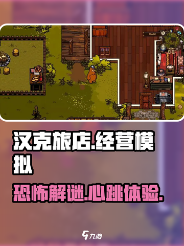 汉克旅店🔥：超好玩恐怖游戏，胆小勿入！截图1