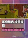 汉克旅店🔥：超好玩恐怖游戏，胆小勿入！