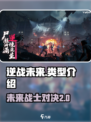 逆战未来类型介绍介绍
