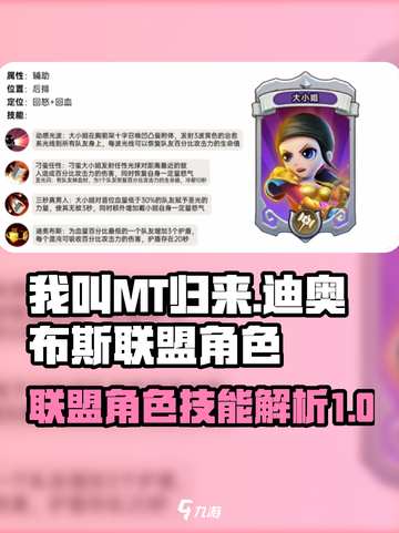 我叫MT归来迪奥布斯联盟角色怎么样介绍截图1