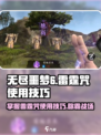 无尽噩梦6⚡捕盗行纪：雷霆咒使用技巧大公开！