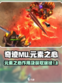 奇迹mu元素之心有什么用介绍