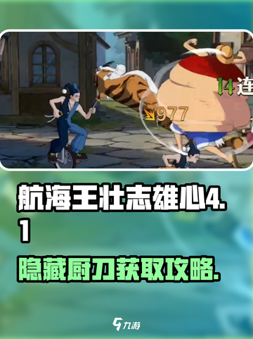 航海王壮志雄心4-1怎么过介绍截图1