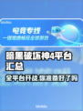 暗黑破坏神4🔥多平台畅玩攻略！📌